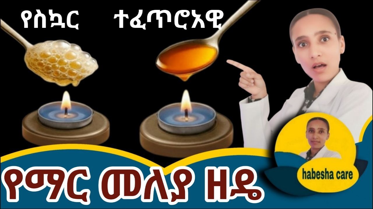 ሀሰተኛ ማርን እንዴት መለየት ይቻላል በቤት ውስጥ ንጽህናን ለመፈተሽ 5 ቀላል መንገዶች! Fake Honey vs Real Honey 5 Easy Tests You C