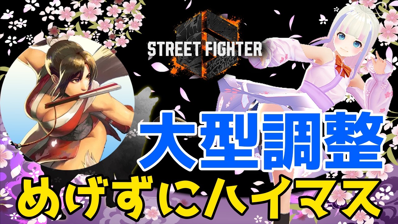 大型アップデート後ランクマ配信★スト6舞でハイマス目指す！カスタム参加型！ストリートファイター6 #shortslive #shorts  #縦型