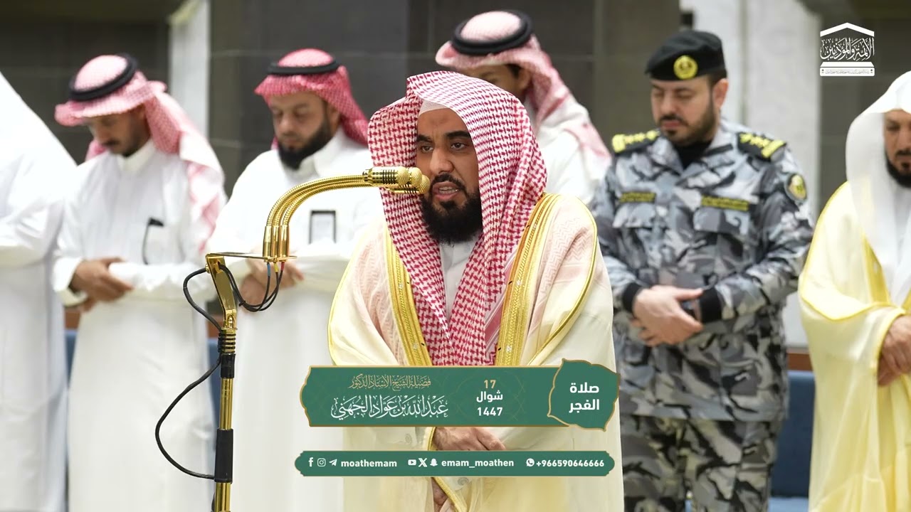 صلاة الفجر من الحرم المكي لفضيلة الشيخ أ. د. عبدالله الجهني 17 شوال 1447هـ.