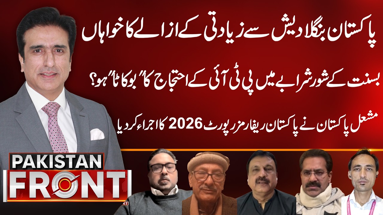 Pakistan Seeks Justice for Bangladesh | ICC Controversy | Pakistan Front | 9 Feb 2026 | Public News