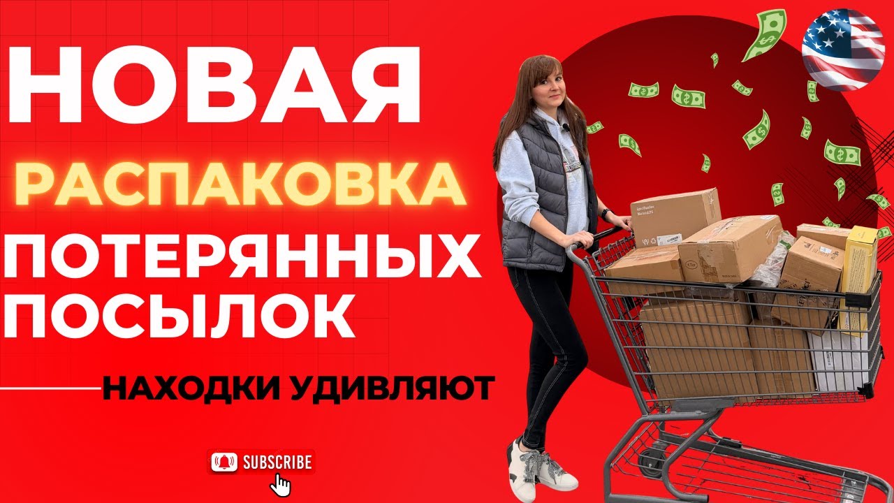 Мы Нашли ⚡ТОТ САМЫЙ МАГАЗИН ⚡ Потерянных Посылок  | Эмоции Зашкаливают 😍