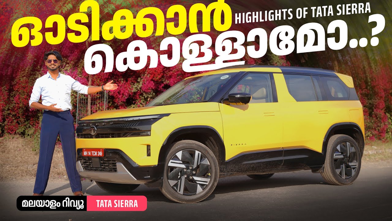Обзор TATA Sierra 2025 Malayalam | Стоит ли водить?.. | Наджиб