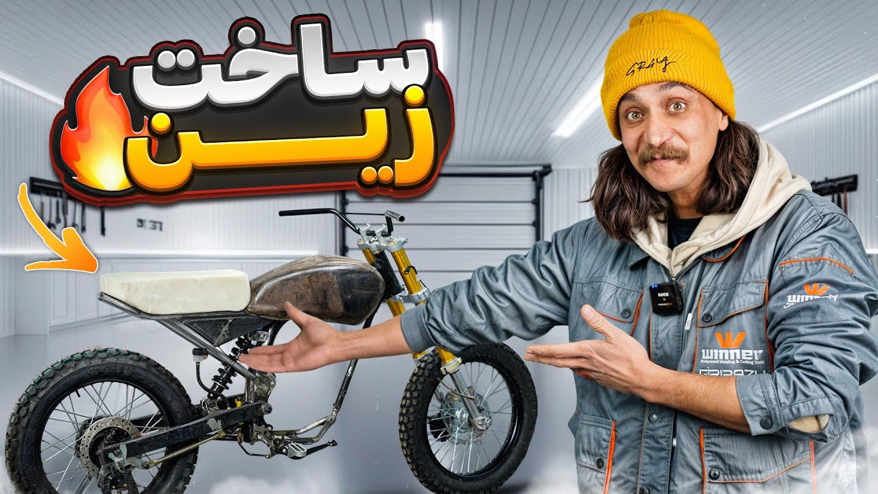 با لوله پولیکا یه زین خفن برای گوووجع ساختم 😎