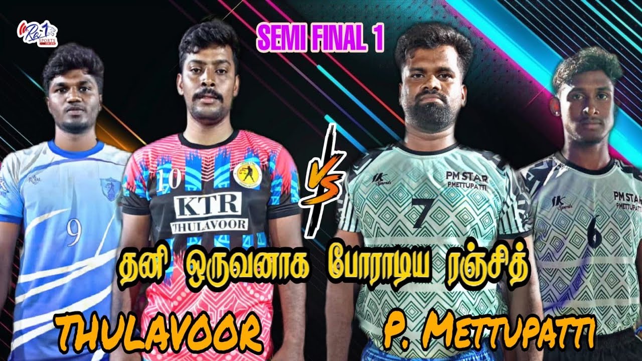 SEMI FINAL-1  // P-METTUPATTI  vs THULAVUR // A.KALAPPUR HOME TEAM[25K] MATCH -2026 #RA1