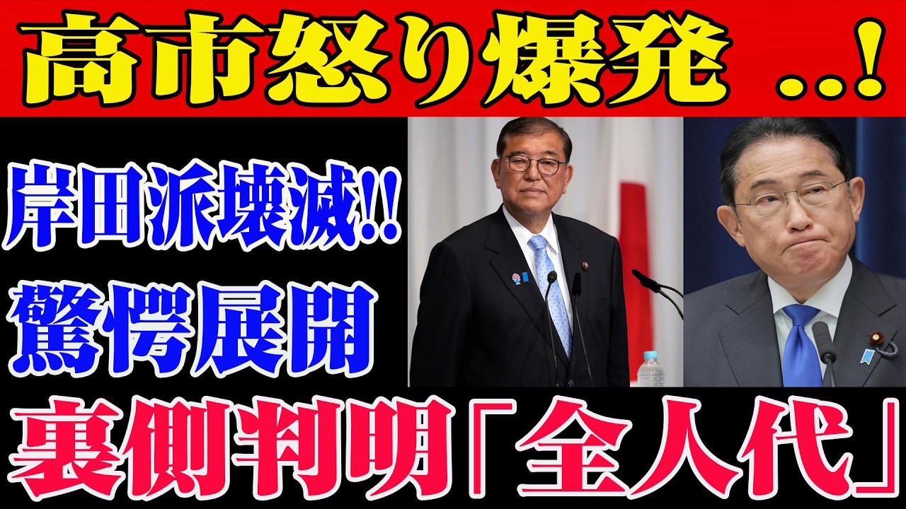 【衝撃】：「全人代」で露呈した反高市勢力の存在…この動きは偶然ではない,何が起きたのか