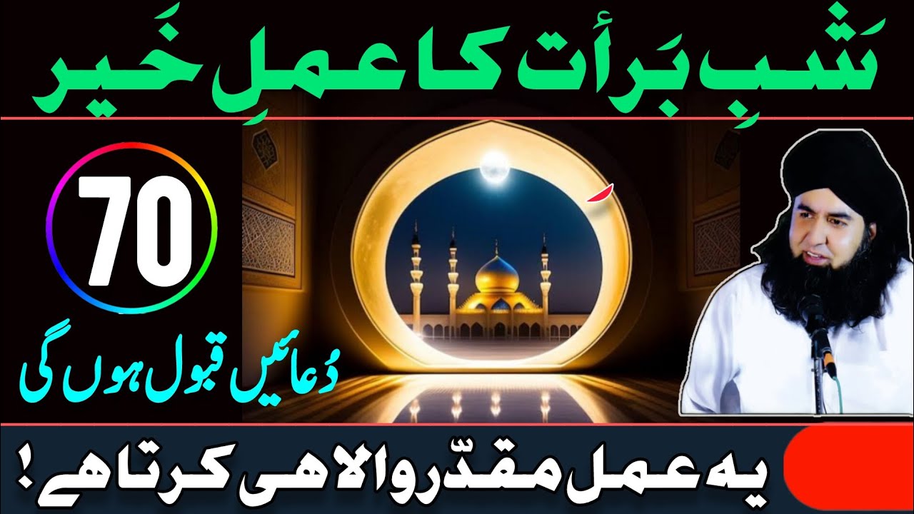 Shab e Barat Ka Khas Amal -Amal e Khair | 15 Shaban Har Dua Qabool Karwaen | Dr Hamed Shaafi | ARSH