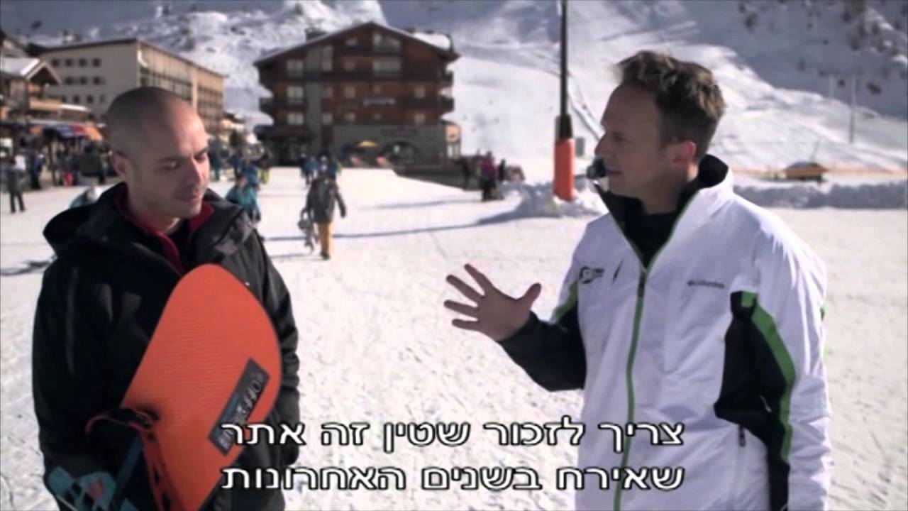 טל ברמן גולש סקי בטין צרפת