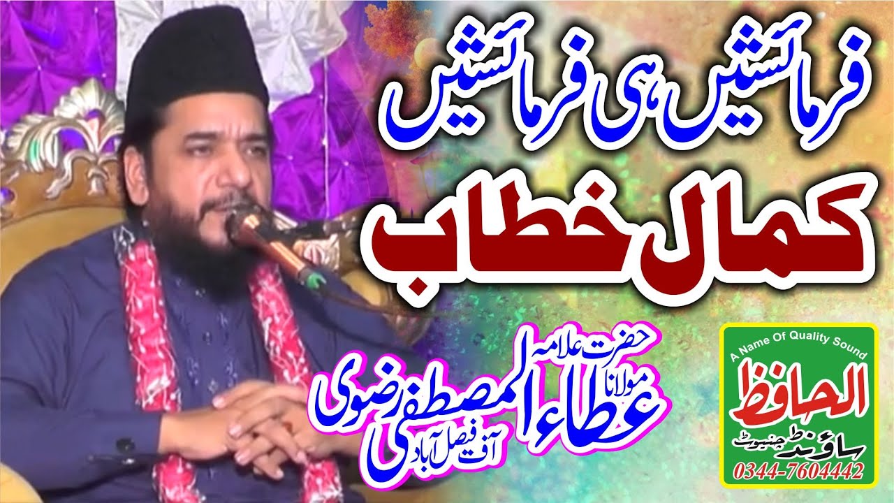 Very Best Byan 2025 | Most Emotional Punjabi Bayan | Chiniot Khitab | Allama Ata ul Mustafa rizvi sb