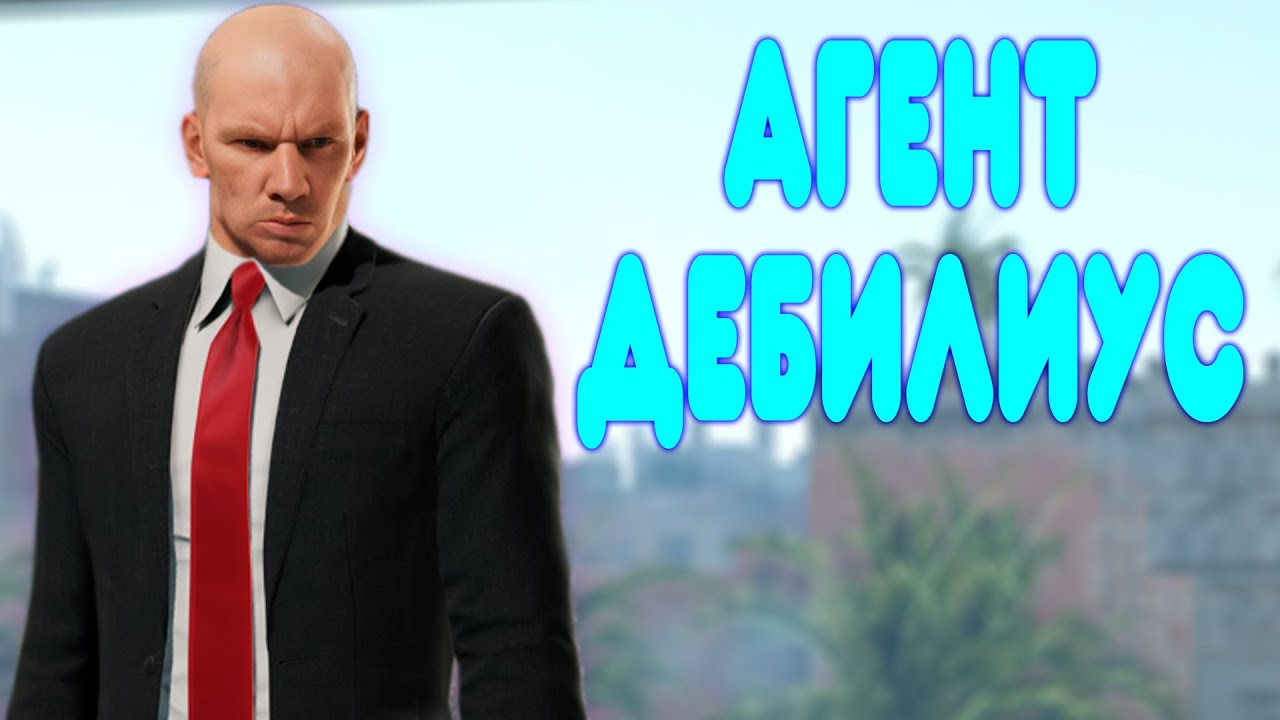 БАЛДЕЖНОЕ ПРОХОЖДЕНИЕ HITMAN 2