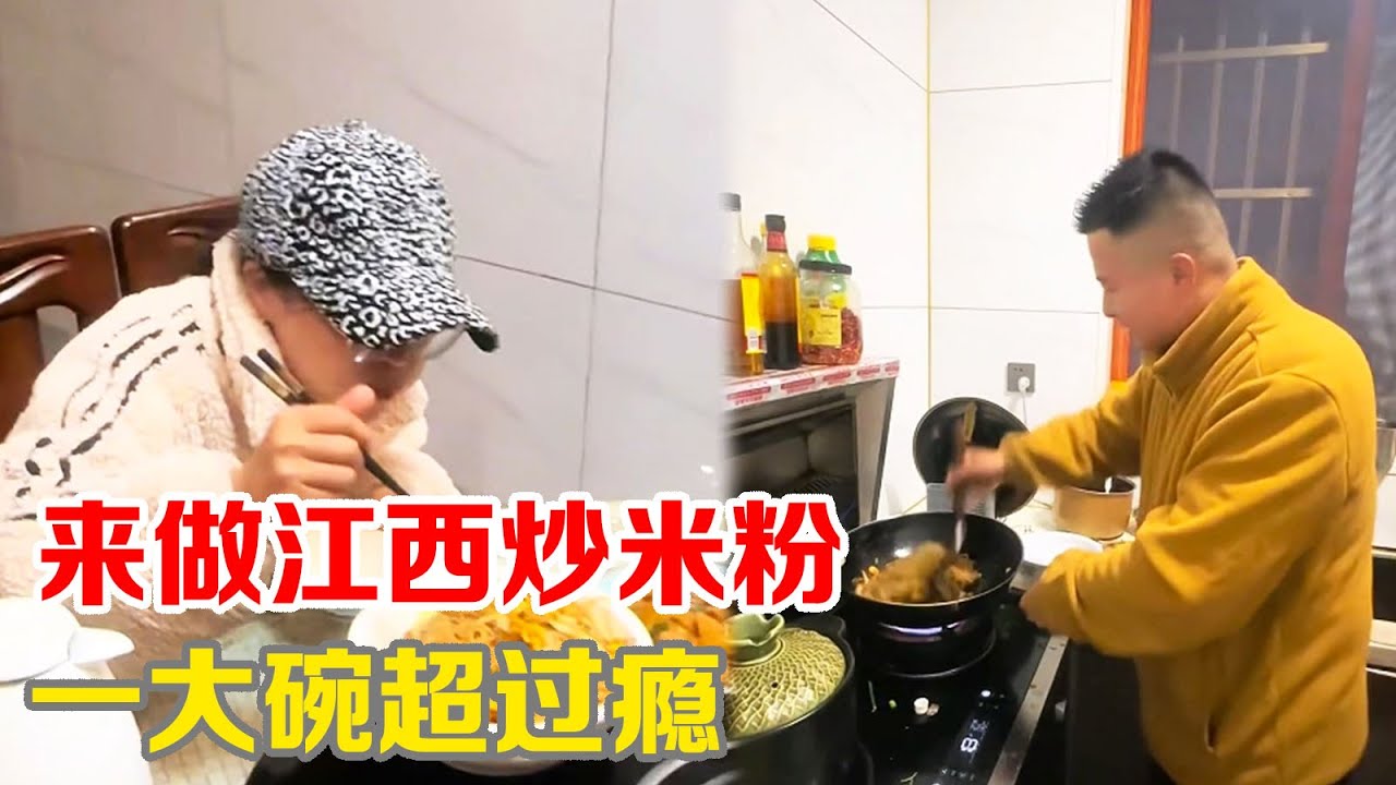 今天来做江西炒米粉，一大碗超过瘾【小马行九州】#正能量 #海派 #小马行九州