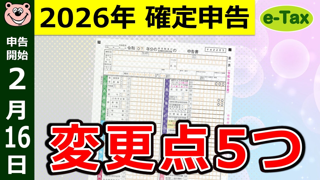 【最新】確定申告の変更点！無効化に要注意！これ1本！わかりやすく解説/所得税のルール変更/確定申告の対象条件/医療費控除/スマホ/パソコン/e-Tax/マイナポータル連携/令和7年分/税理士監修