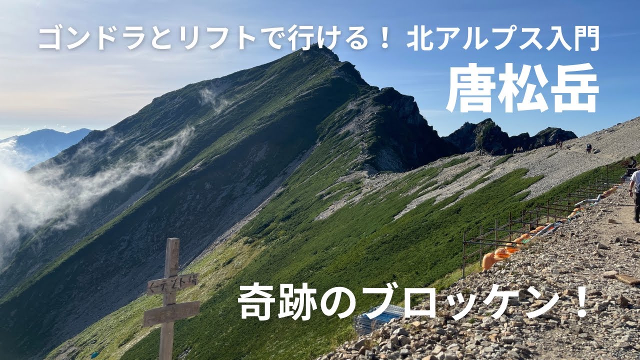 【唐松岳】八方池を巡ってゆるーりテント泊登山