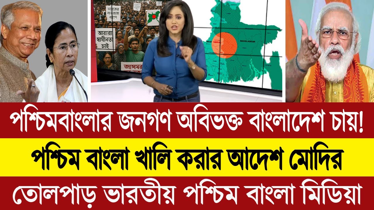 শিলিগুড়ি করিডরের জনগণ বাংলাদেশের অংশ হওয়ায় কাঁপছে ভারত 💪🔥 BD Tube