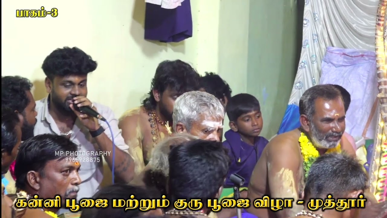 #முத்தூர் #ஸ்ரீஐயப்ப #கன்னி பூஜை பாகம்3