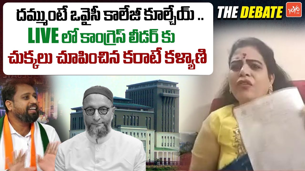 దమ్ముంటే ఒవైసీ కాలేజీ కూల్చేయ్ ..Karate Kalyani Fires In Live | Peddamma Temple Demolition | YOYO TV