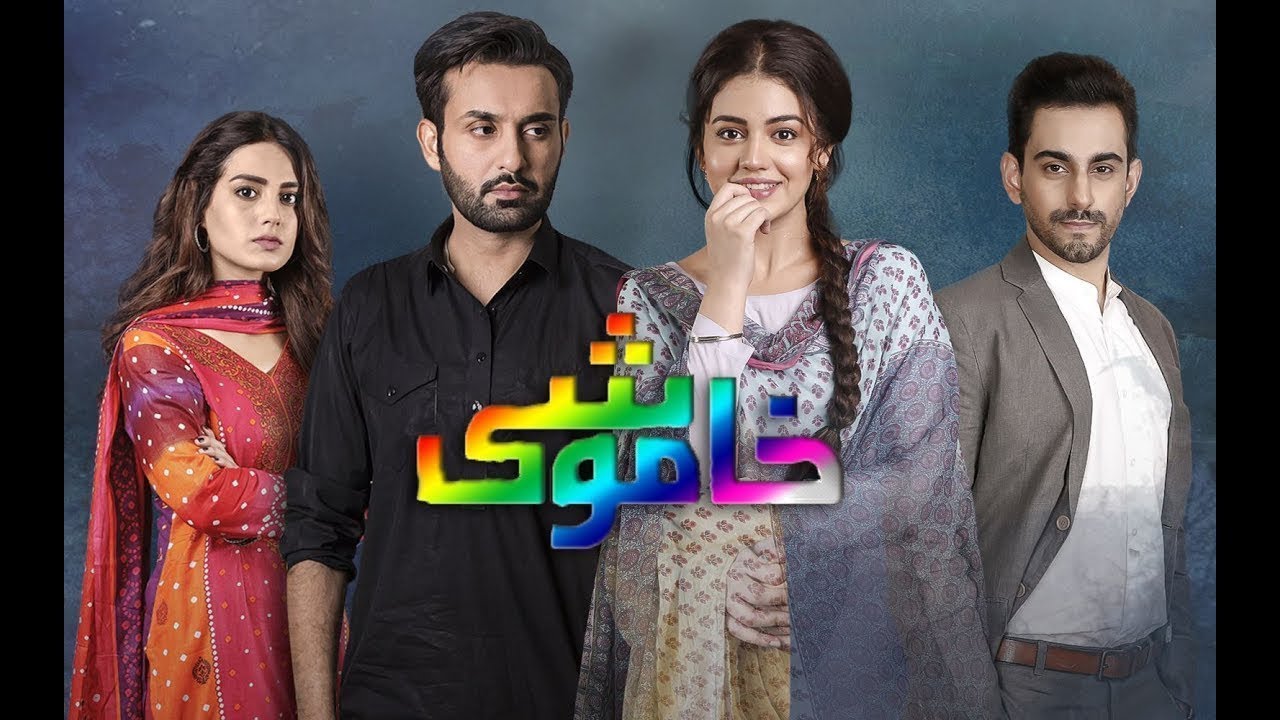 Khamoshi Episode #32 (uncut scene) HUM TV Drama 2k18