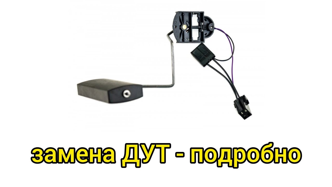 Замена датчика уровня топлива ВАЗ 2112. Подробная инструкция.