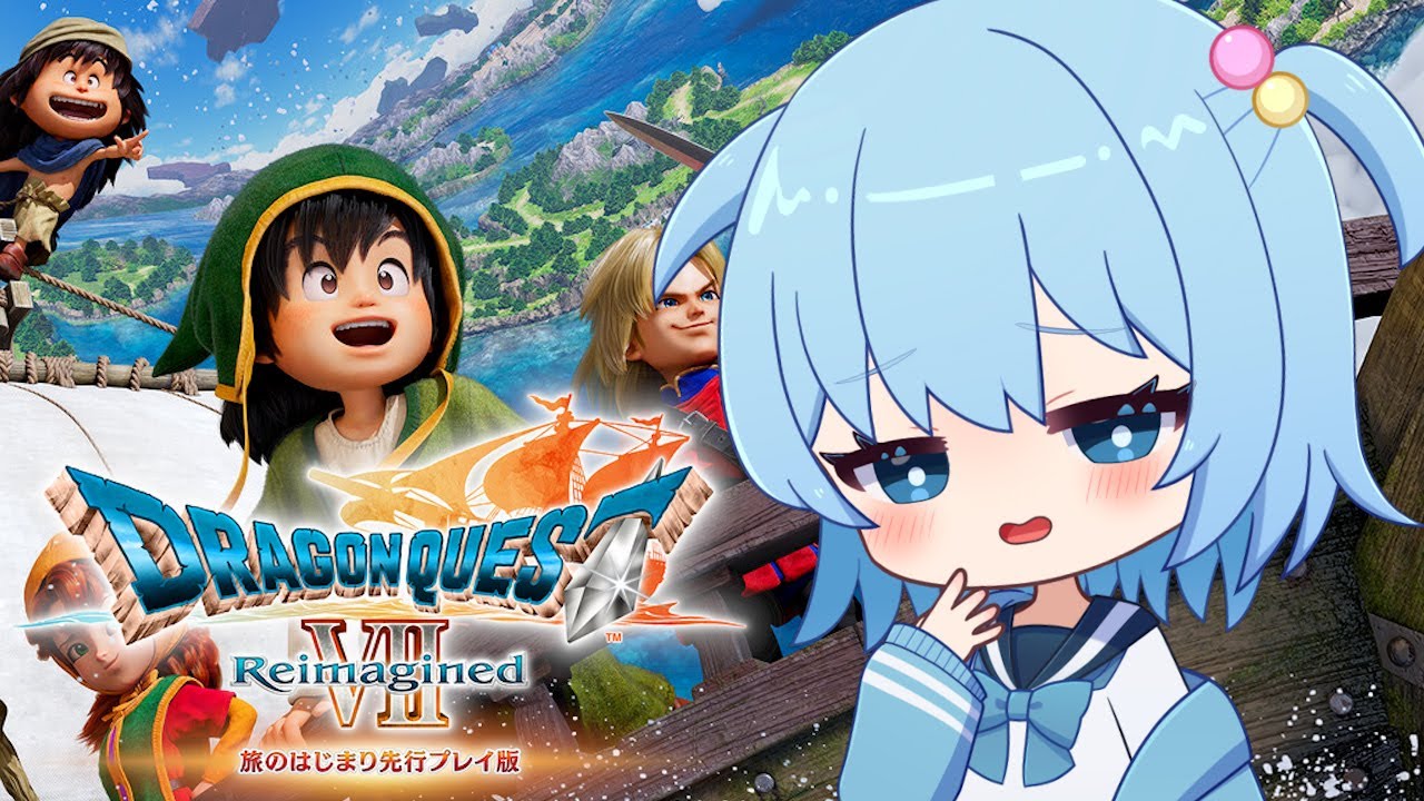 【ドラゴンクエストVII Reimagined】ドラクエ７リメイクの先行体験版で遊ぶ【ほたっぺ/VTuber】