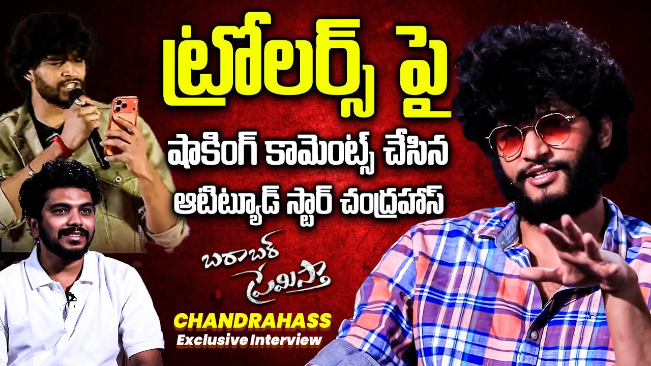 Attitude Star Chandrahass Exclusive Interview | Gunji Gunji Song | Barabar Premistha Movie | iDream