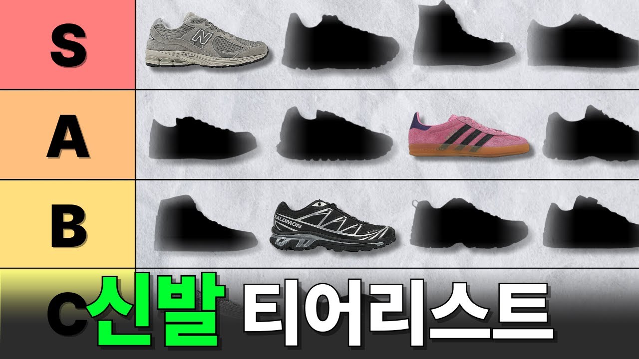 신발 100켤레 넘게 사보고 만든 신발 티어리스트