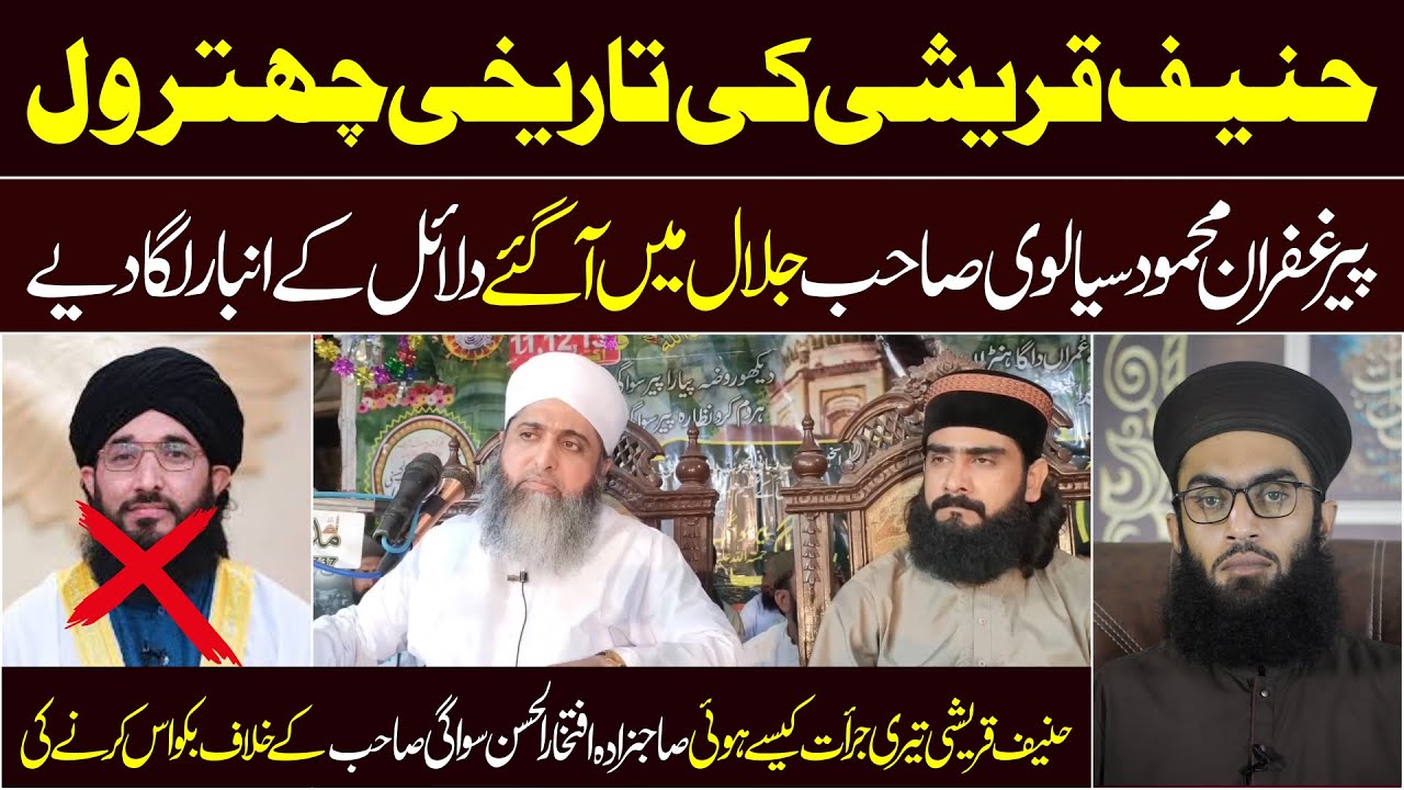 Pir Ghufran Mahmood Sialvi Reply To Mufti Hanif Qureshi | Hanif Qureshi Exposed | Mufti Shahid Imran
