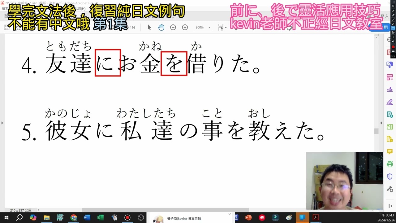 kevin老師 🗾2月19日第1集【提升日文法記憶、口說技巧】