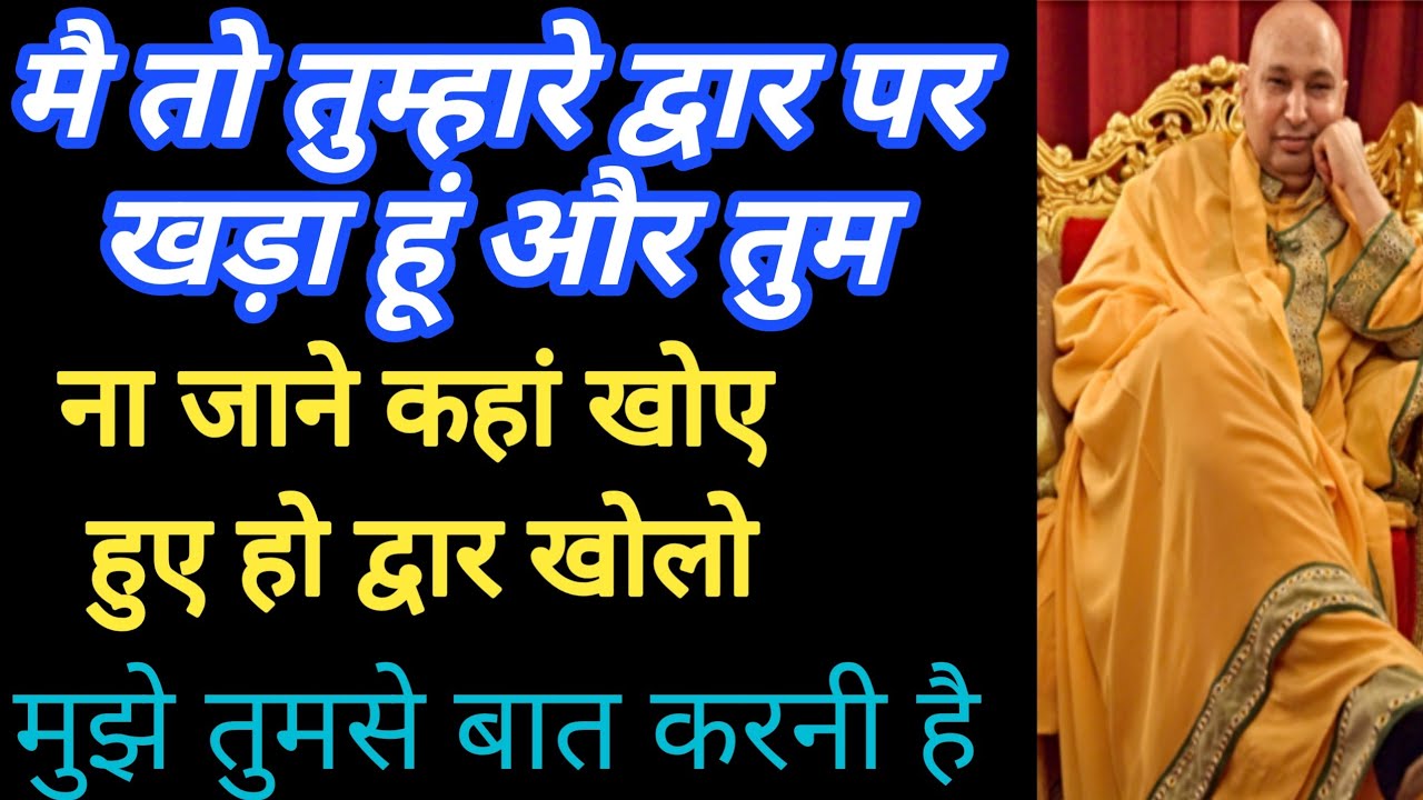 संदेश को तुरंत सुनो अनदेखा किया तो खाली हाथ रह जाओगे।।#शुकराना सत्संग #गुरुजी 