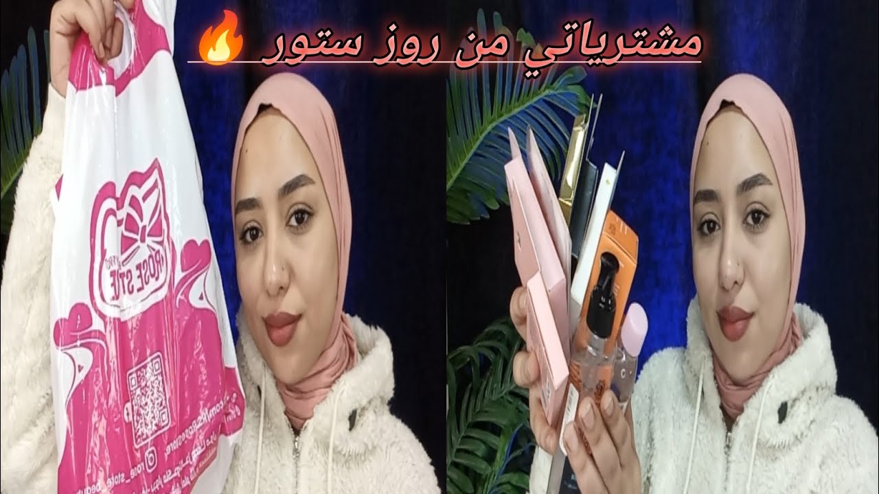 مشترياتي من روز ستور ريفيو فاونديشن روز بيري 💕🔥