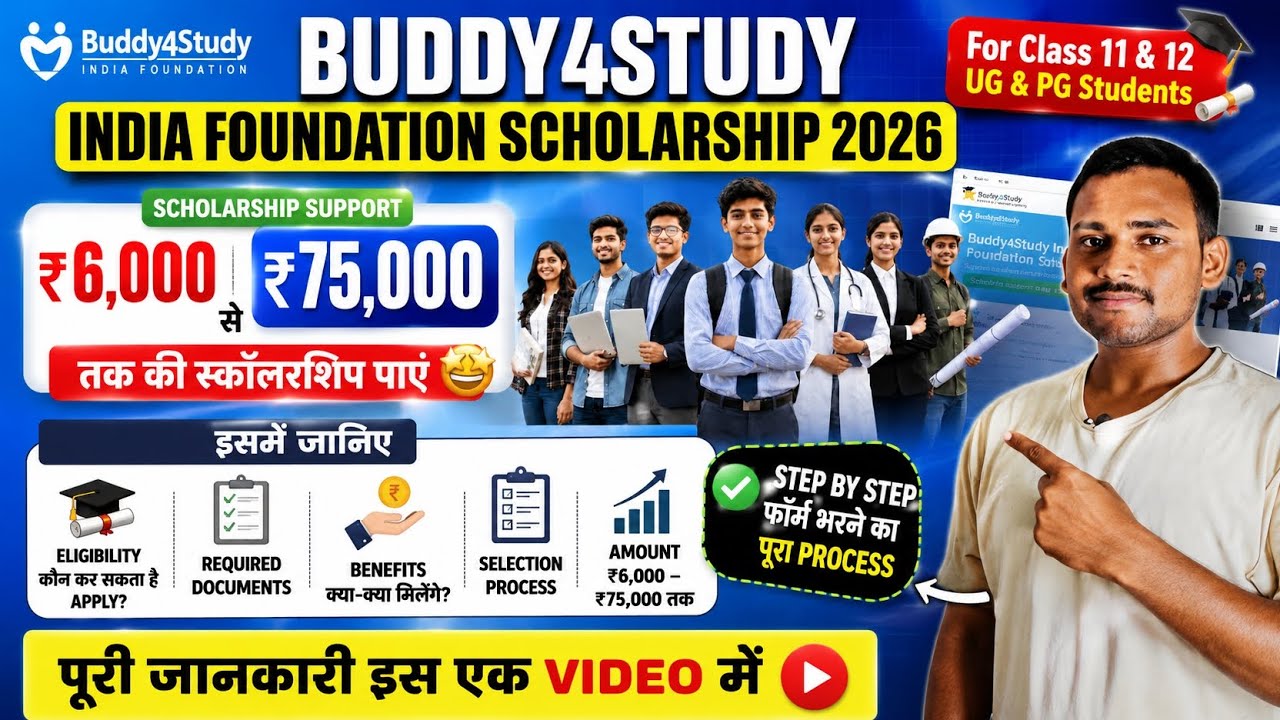 Buddy4Study Scholarship 2026 | Eligibility, Documents, Benefits & Last Date 💸  #scholarship 