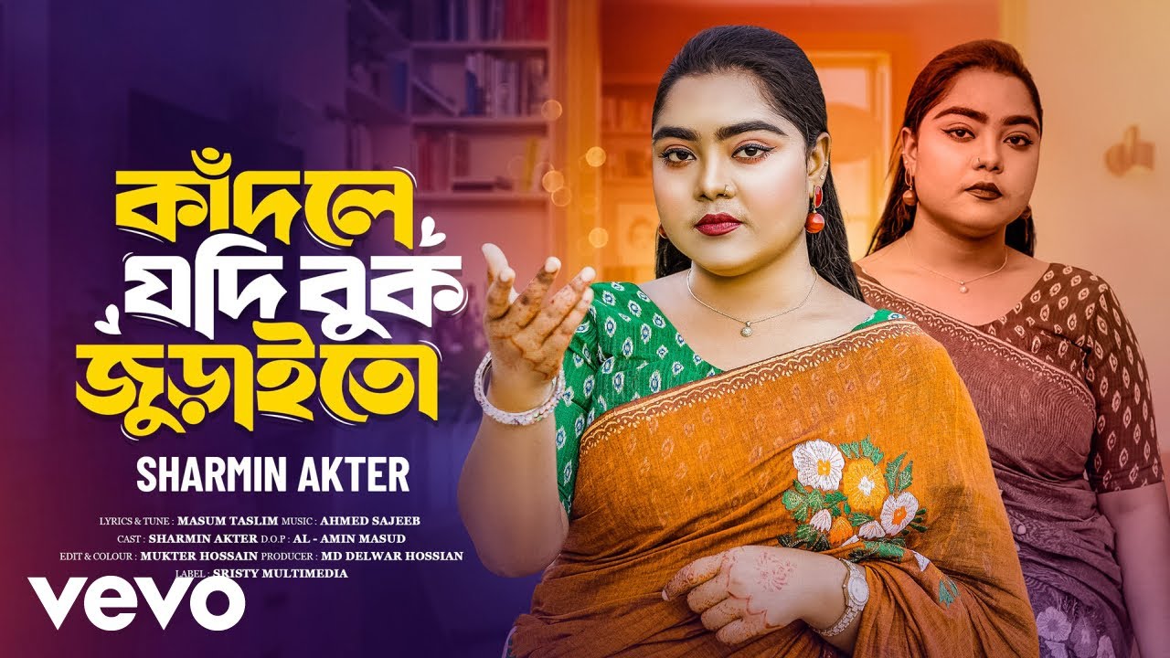 Sharmin Akter - Kadle Jodi Buk Juraito