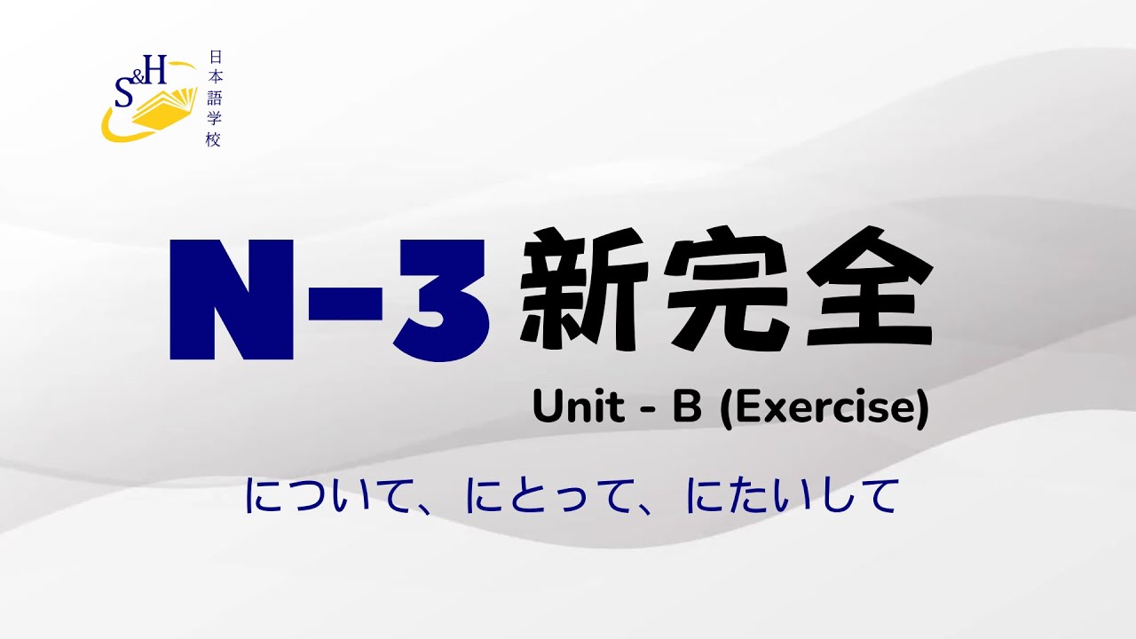 N3 shinkanzen Grammar Exercise Unit - B