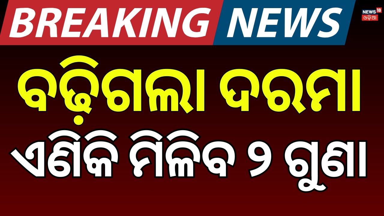 ସରକାର ବଢ଼ାଇଲେ ଦରମା... Ayush Doctor Salary | Mohan Majhi | Odisha Govt । Salary Increased । Odia News