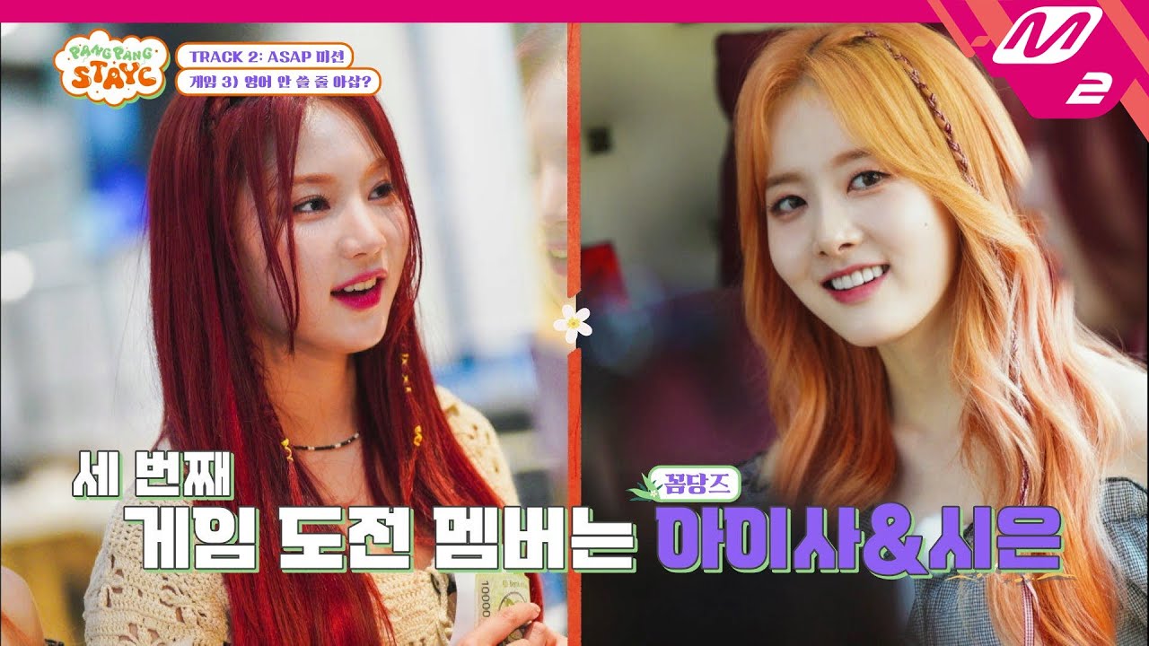 [팡팡 스테이씨] 시은&아이사의 훈민정음 휴게소 주문 미션🌭 | Ep.2 | Mnet 230726 방송 (ENG/JPN)