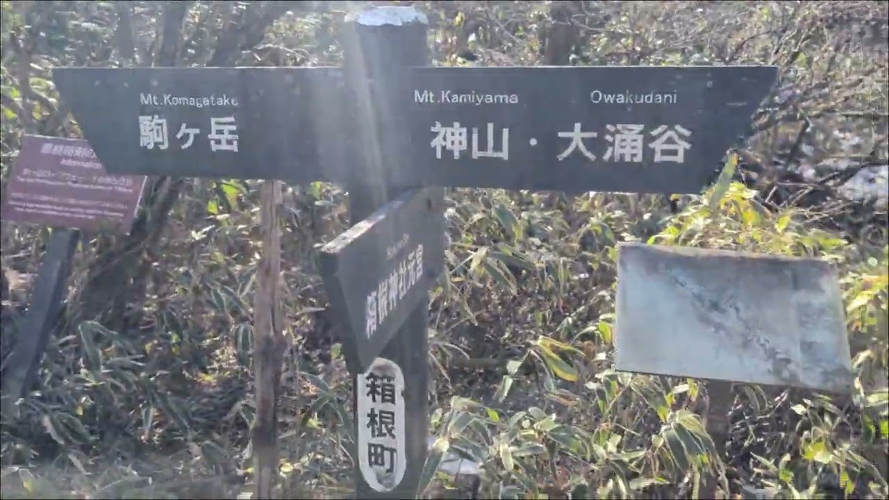 箱根山と駒ヶ岳　2月