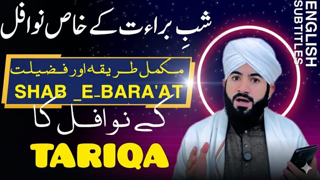 Shabe Barat Ke Khas Nawafil | 15 Shaban Ke Nafil Ka Mukammal Tarika Aur Fazilat | 2026 [Eng Sub]