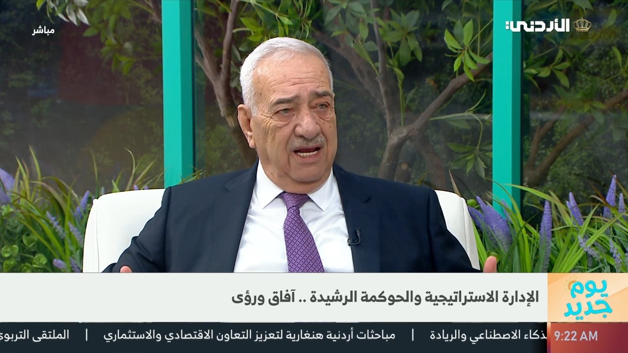 الإدارة الاستراتيجية والحوكمة الرشيدة .. آفاق ورؤى
