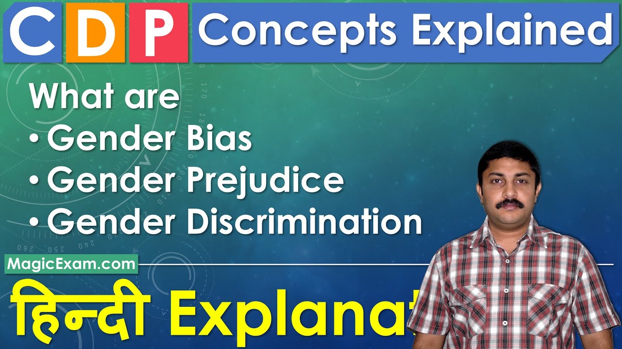 What are Gender Bias, Gender Prejudice, Gender Discrimination? CDP Concepts हिन्दी Explanation