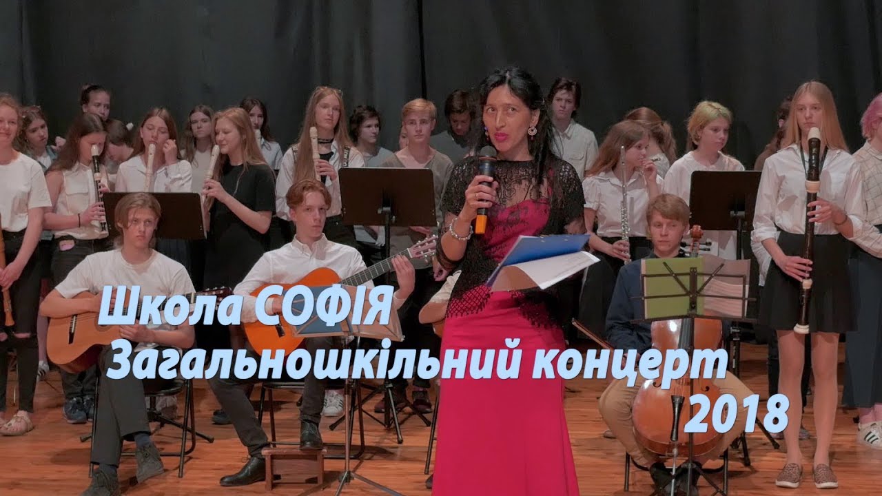 Загальношкільний концерт, Київська вальдорфська школа 