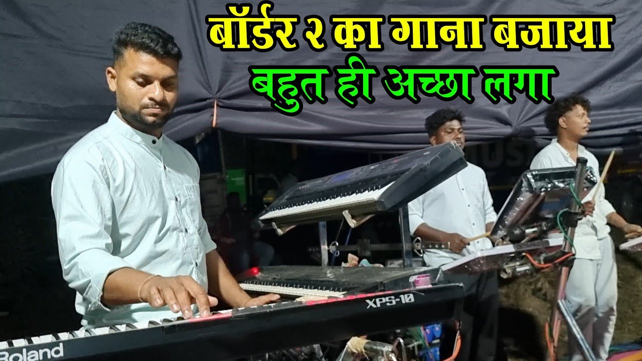 ए जाते हुवे लमहो जरा ठेहरो जरा ठेहरो ( बॉर्डर 2 सोंग तारपा ) जबरदस्त बजाया | NJ Musical DNH |