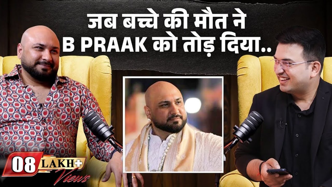 जब बच्चे की मौत ने B Praak का तोड़ा दिल, सुन कर रोना आ जएगा! | Shubhankar Mishra