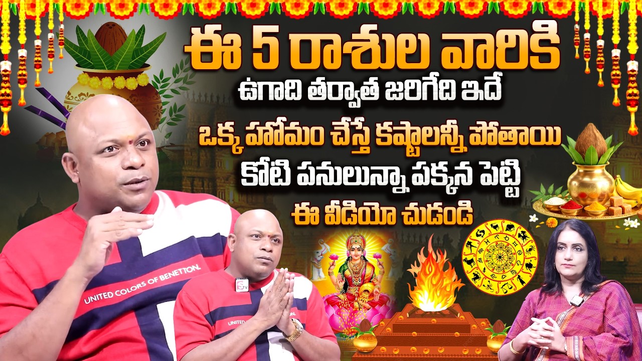 Varahi Astrology Sri Surya Sekhar On Significance of Saraswati Lakshmi Kataksha Homam | Ugadi 2026