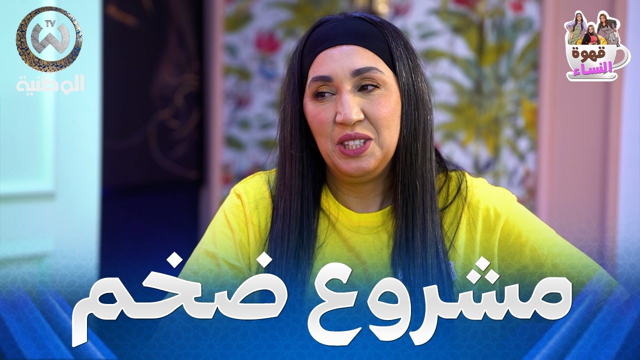 الخدمة ماتت في قهوة دوجة.. وفريدة قاتلهم نفتحو سوق داخلها😂