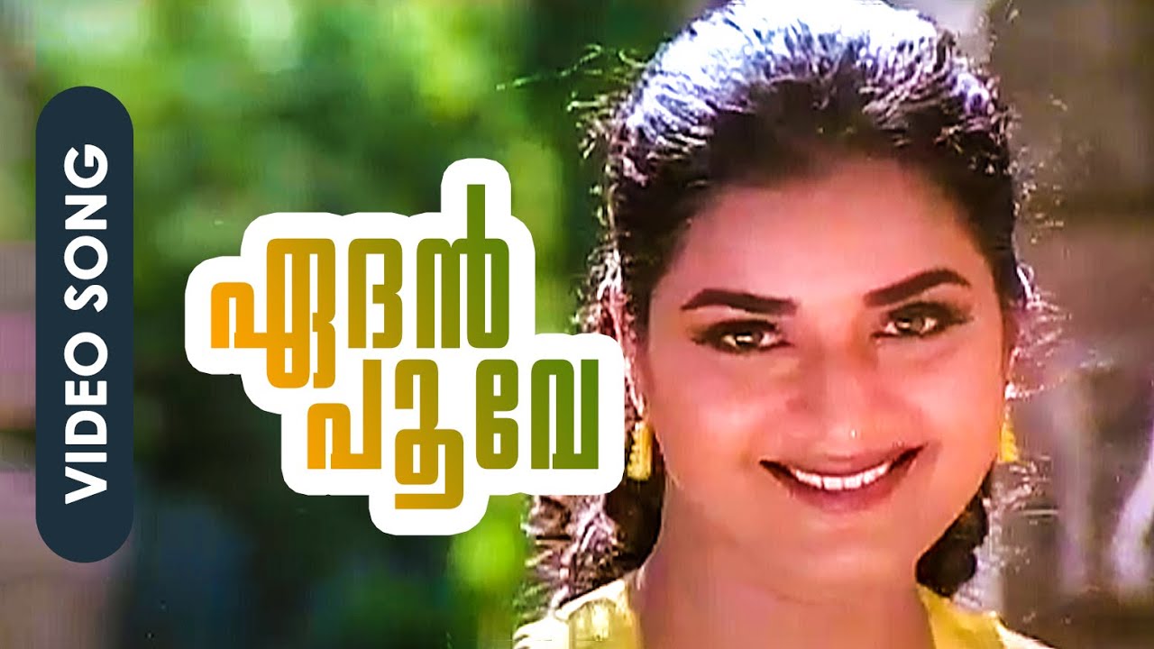 Edan Poove HD Video Song |  Vidyasagar | Jayaram, Prema - Daivathinte Makan