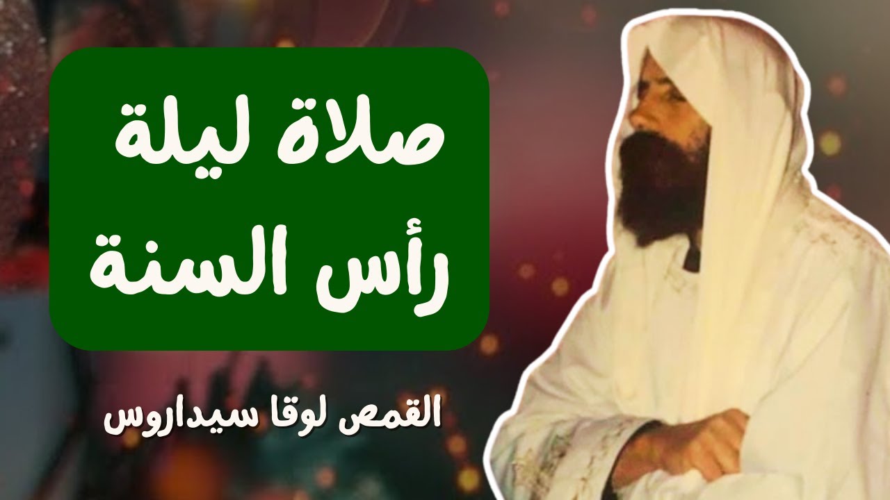 صلاة ليلة رأس السنة _ ابونا لوقا سيداروس _ Christmass