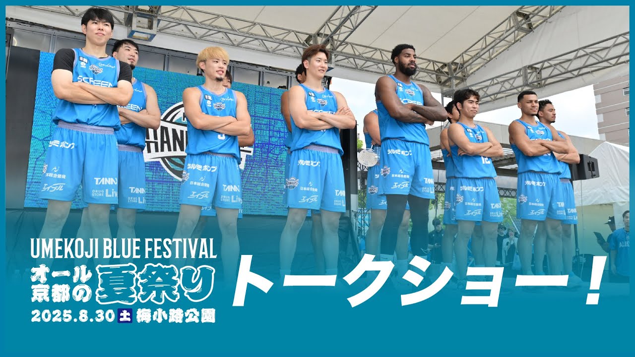 【UMEKOJI BLUE FESTIVAL】選手トークショー！