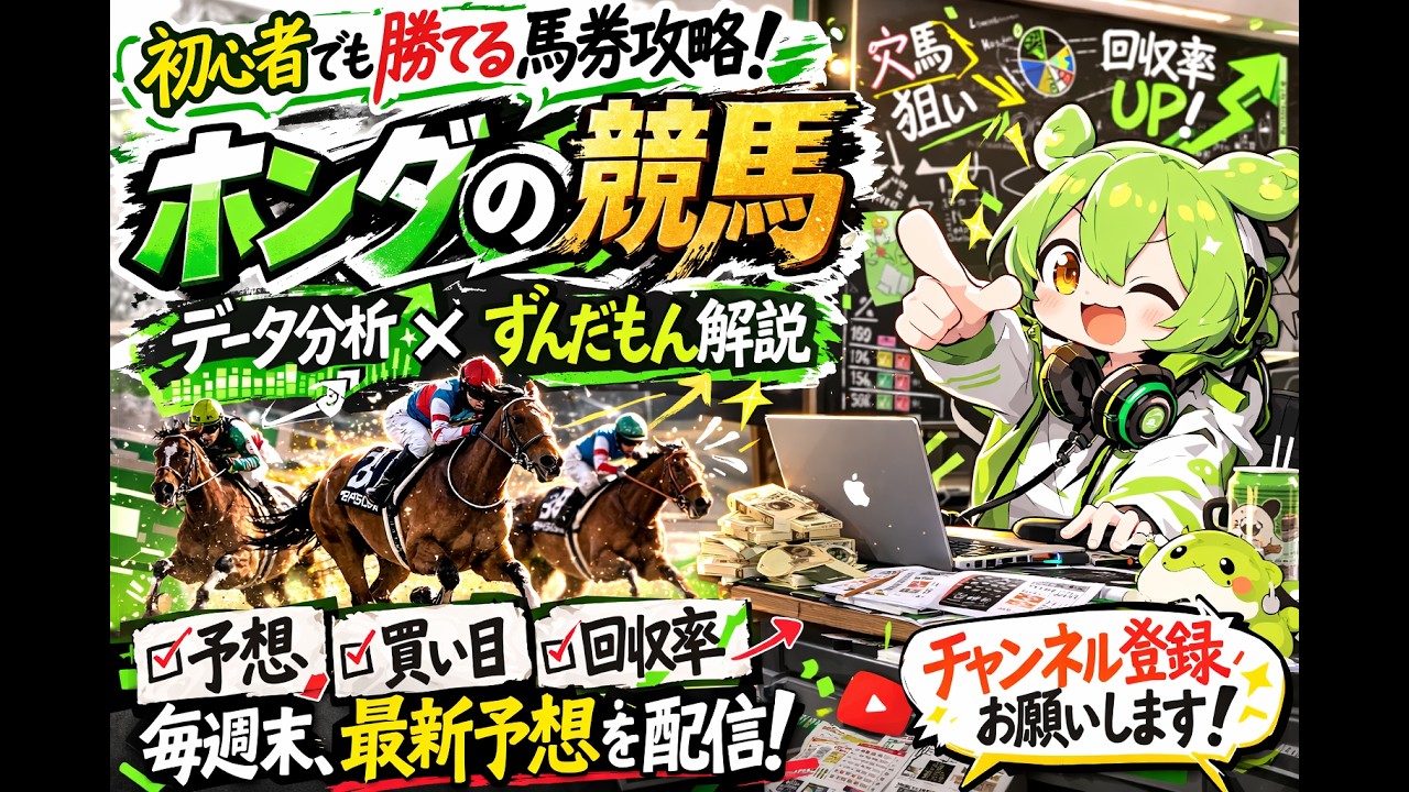 【LIVE】昨日＋8万円の競馬AI｜ずんだもん実況