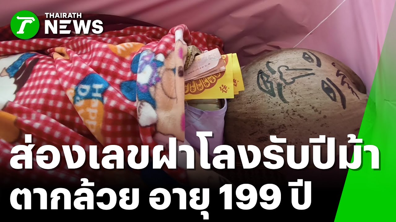 เผาศพ 