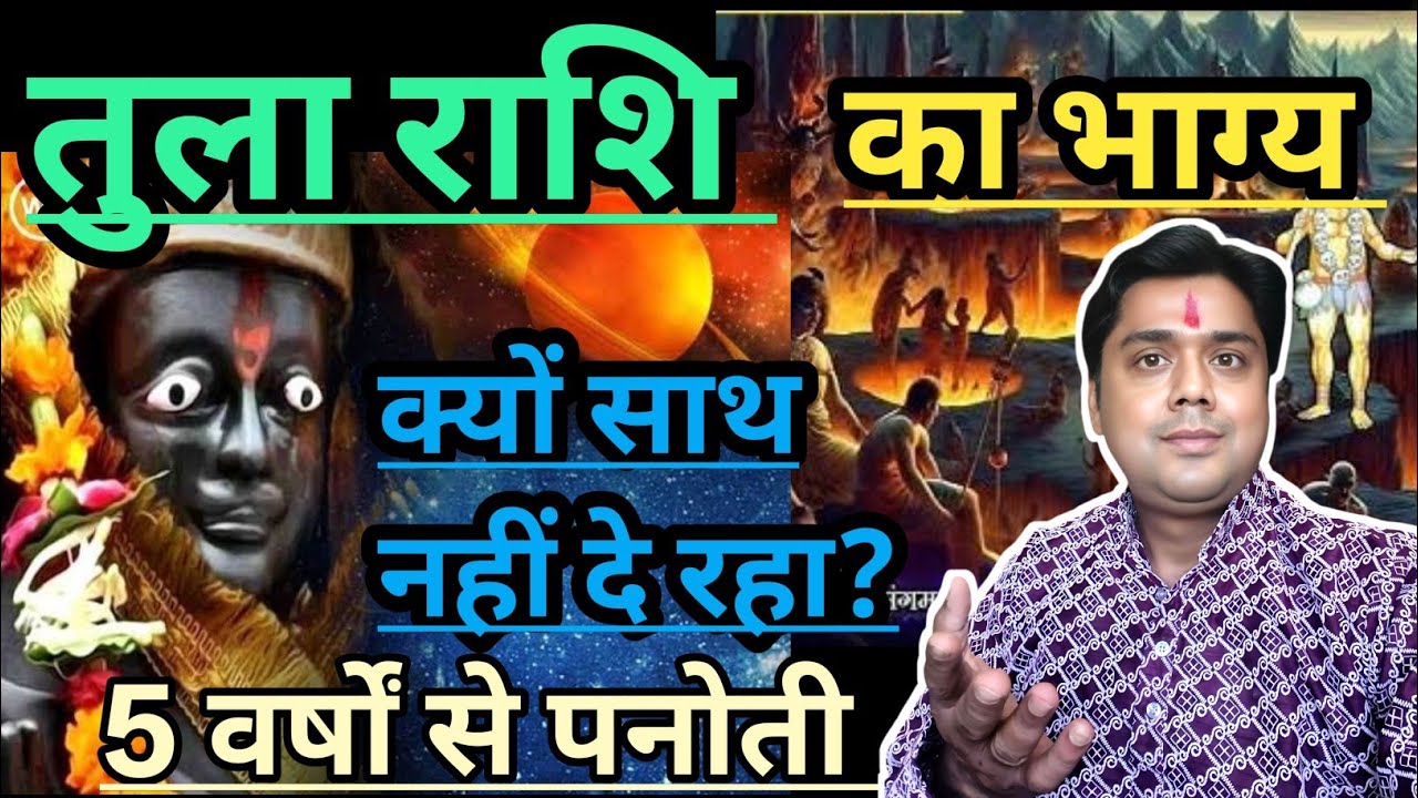 #Libra Struggle since 2020 to 2025 #तुला राशि और पनोती |