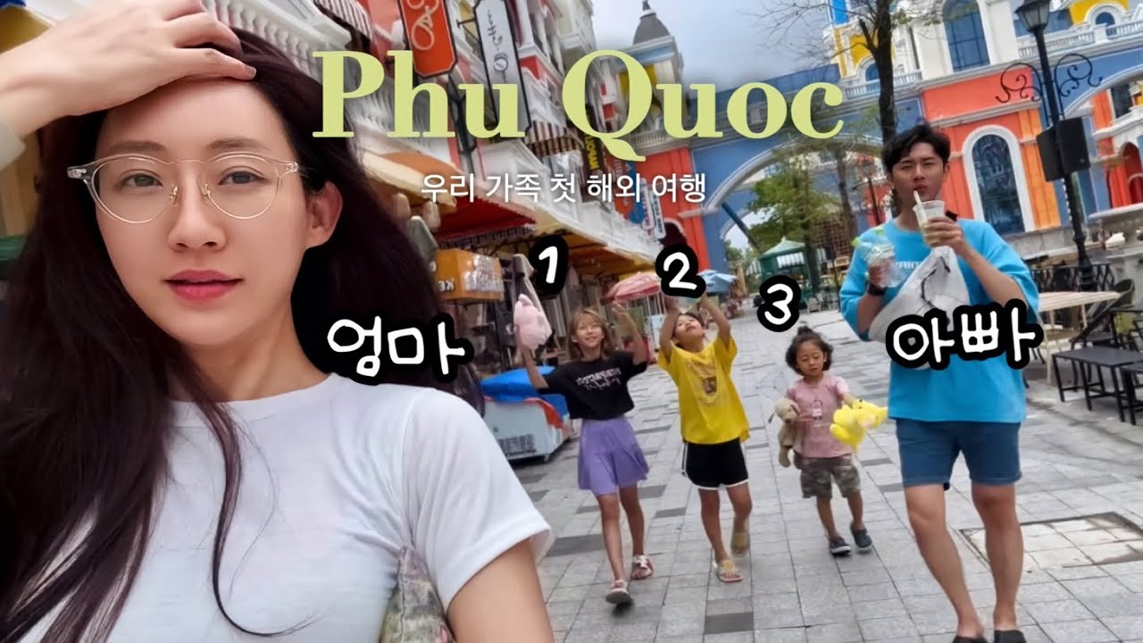 푸꾸옥가족여행/삼남매네가족여행/푸꾸옥웨일스파/푸꾸옥꼬어이/그랜드월드/아이와푸꾸옥여행