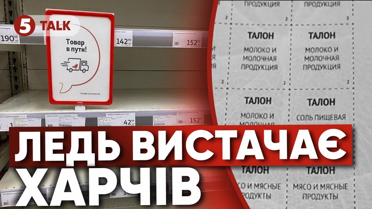 ПРОДУКТИ ПО КАРТКАХ🤯 В Якутії бракує харчів. ПОРОЖНІ ПОЛИЦІ🔴Росстат прогнозує ОБВАЛ ВСІХ ГАЛУЗЕЙ📉